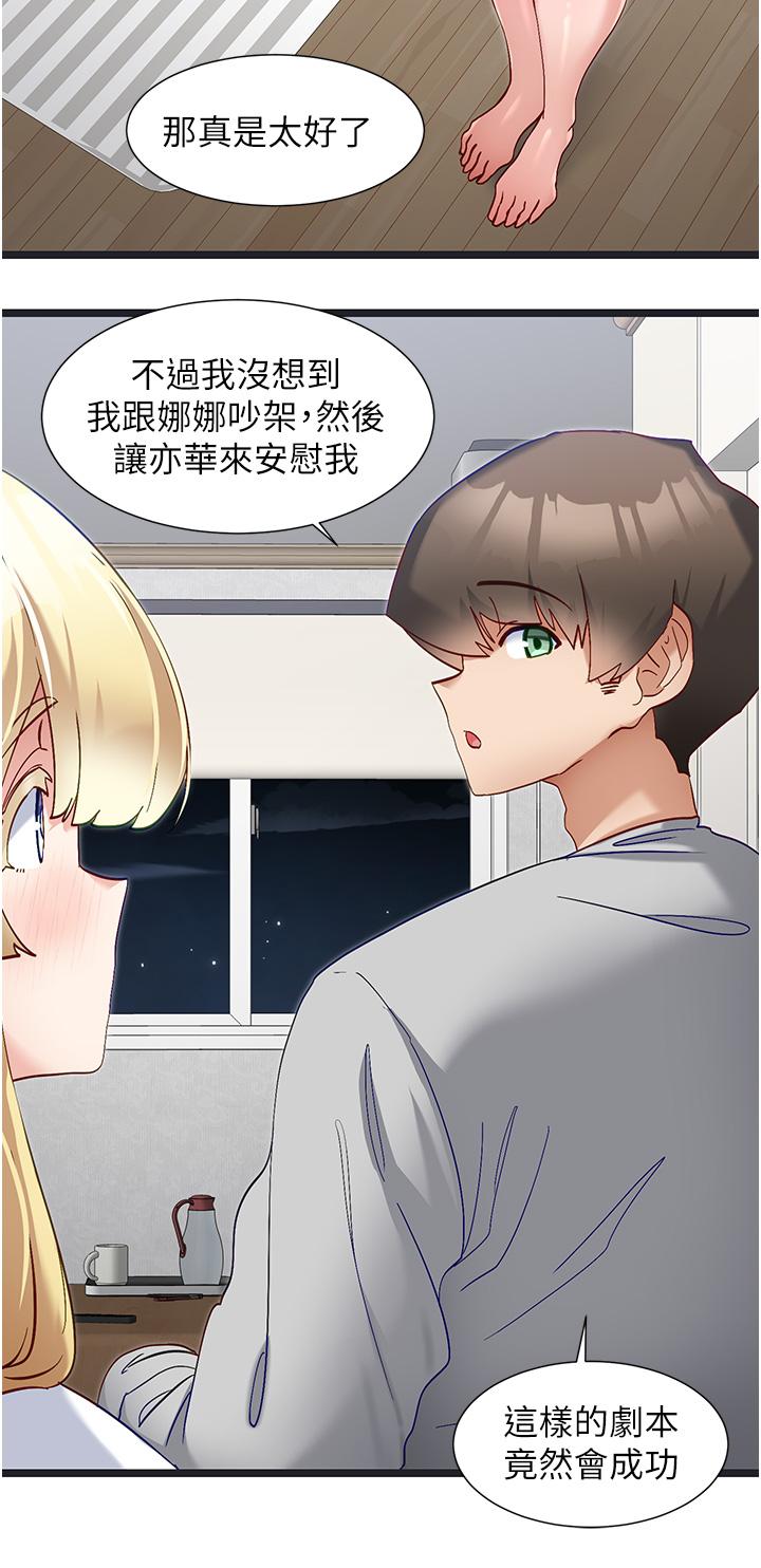 韩国漫画脱单神器韩漫_脱单神器-第47话-主人，请给我奖励…在线免费阅读-韩国漫画-第7张图片