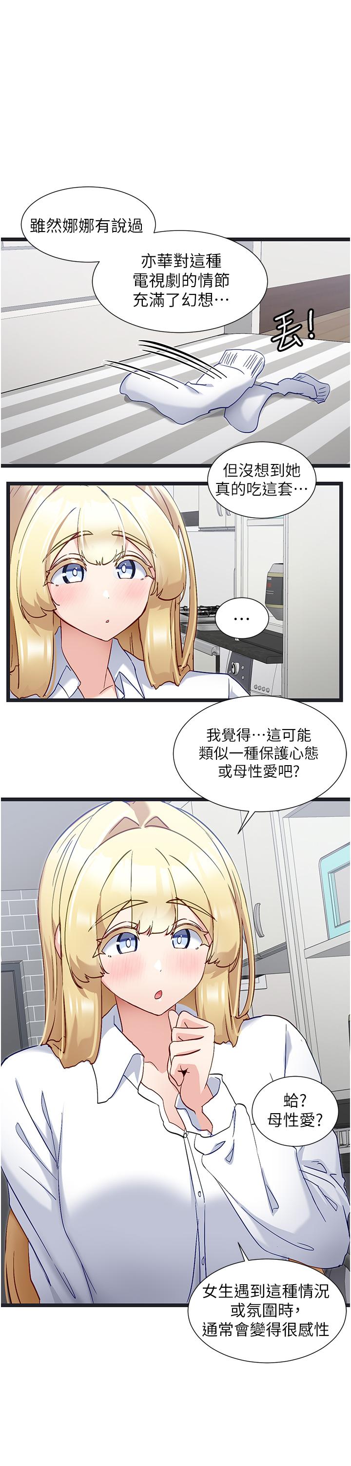 韩国漫画脱单神器韩漫_脱单神器-第47话-主人，请给我奖励…在线免费阅读-韩国漫画-第8张图片