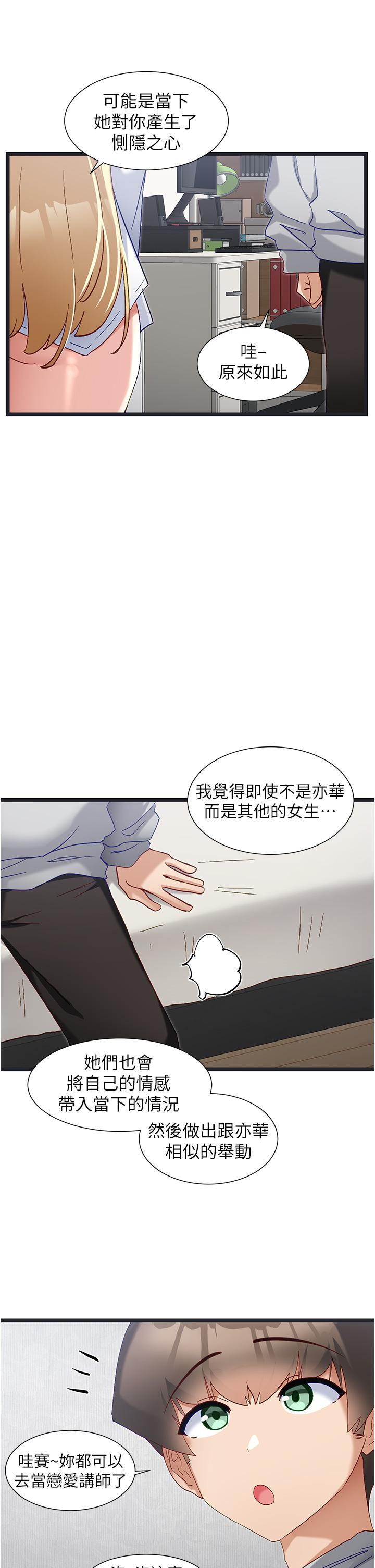 韩国漫画脱单神器韩漫_脱单神器-第47话-主人，请给我奖励…在线免费阅读-韩国漫画-第9张图片