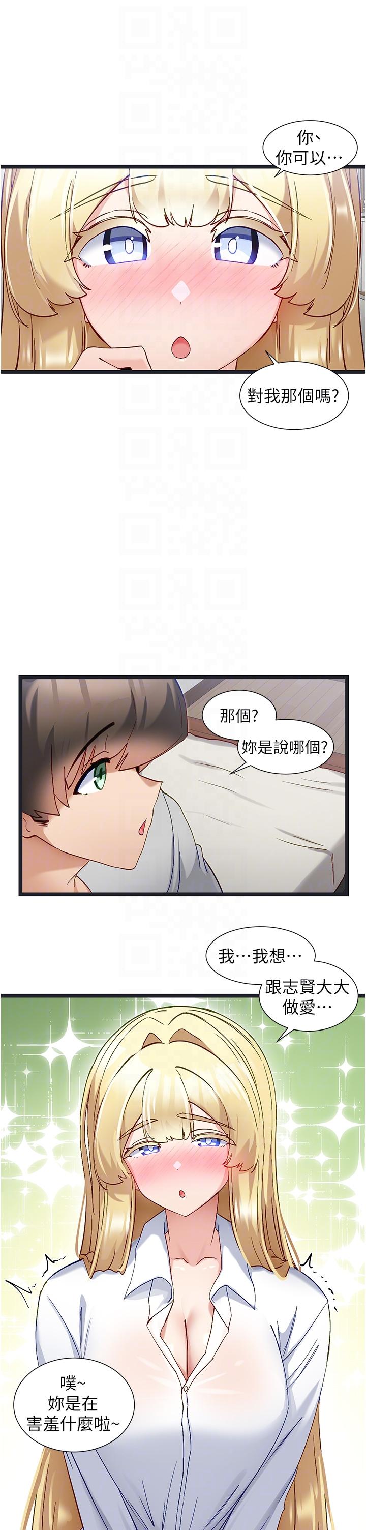 韩国漫画脱单神器韩漫_脱单神器-第47话-主人，请给我奖励…在线免费阅读-韩国漫画-第14张图片