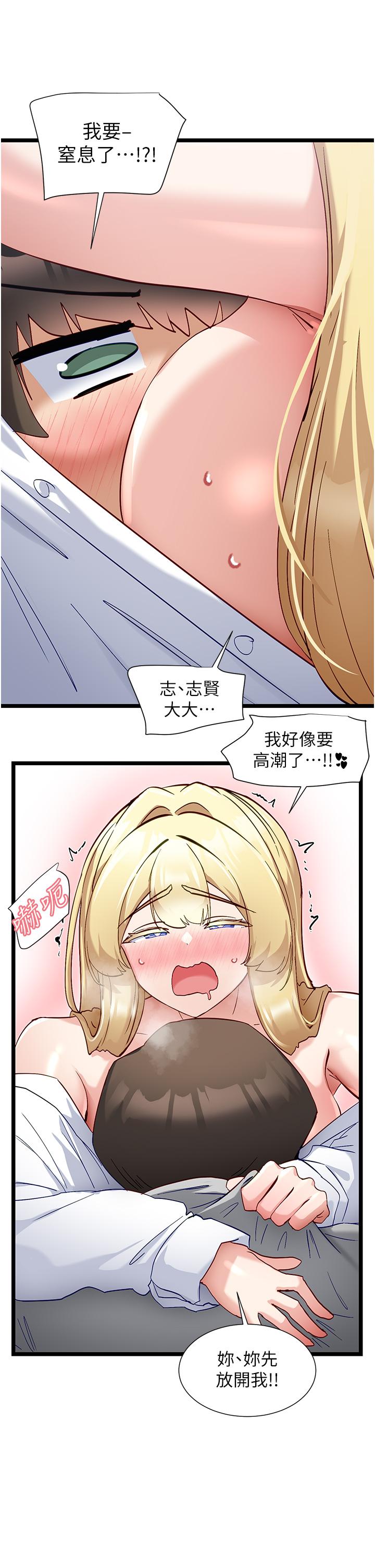 韩国漫画脱单神器韩漫_脱单神器-第47话-主人，请给我奖励…在线免费阅读-韩国漫画-第23张图片