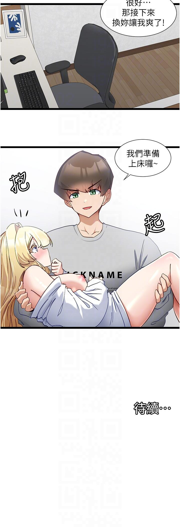 韩国漫画脱单神器韩漫_脱单神器-第47话-主人，请给我奖励…在线免费阅读-韩国漫画-第28张图片