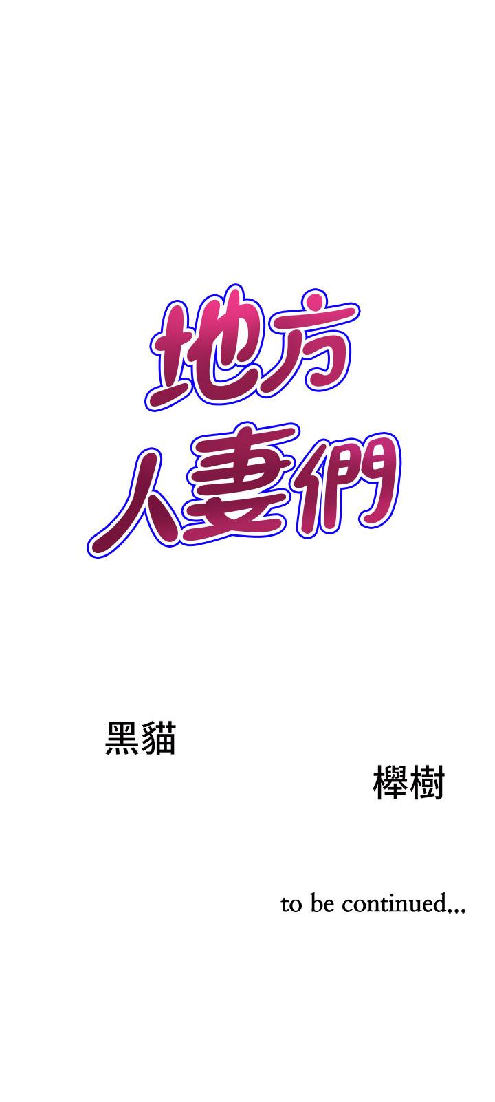 韩国漫画地方人妻们韩漫_地方人妻们-第1话-小鲜肉邻居新来乍到在线免费阅读-韩国漫画-第67张图片