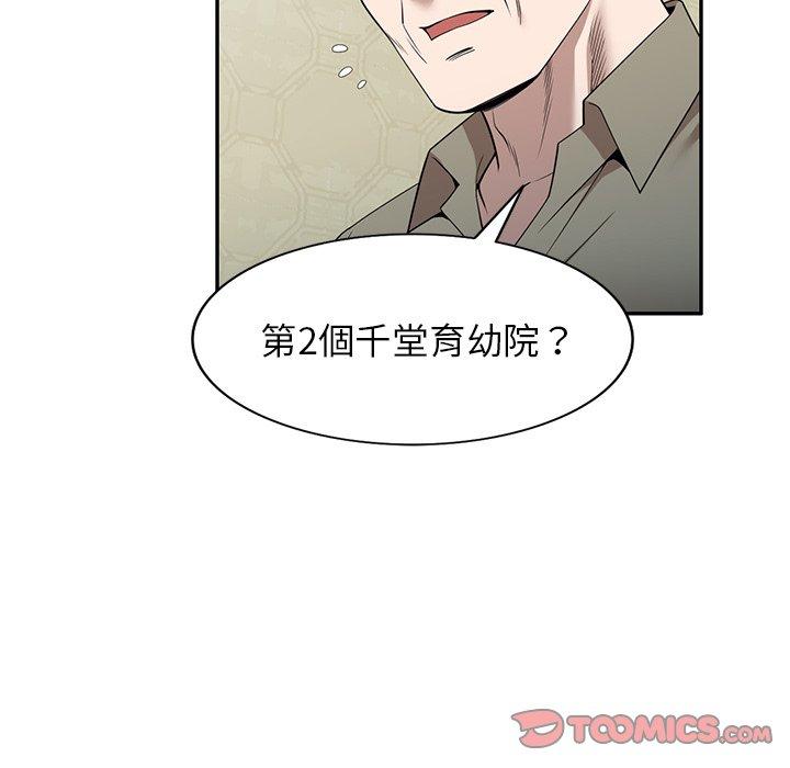 韩国漫画掠夺的滋味韩漫_掠夺的滋味-第49话在线免费阅读-韩国漫画-第105张图片