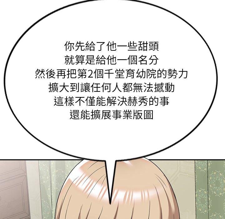 韩国漫画掠夺的滋味韩漫_掠夺的滋味-第49话在线免费阅读-韩国漫画-第110张图片