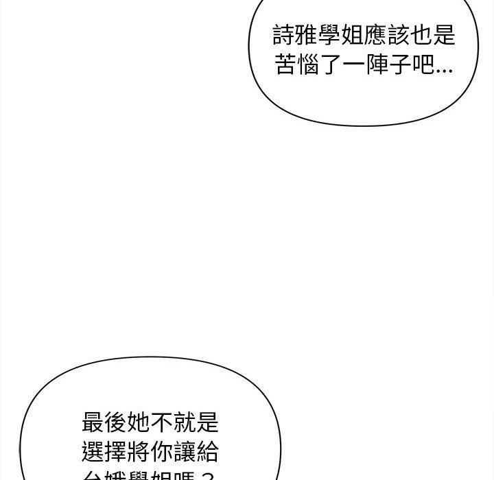 韩国漫画大学生活就从社团开始韩漫_大学生活就从社团开始-第49话在线免费阅读-韩国漫画-第42张图片