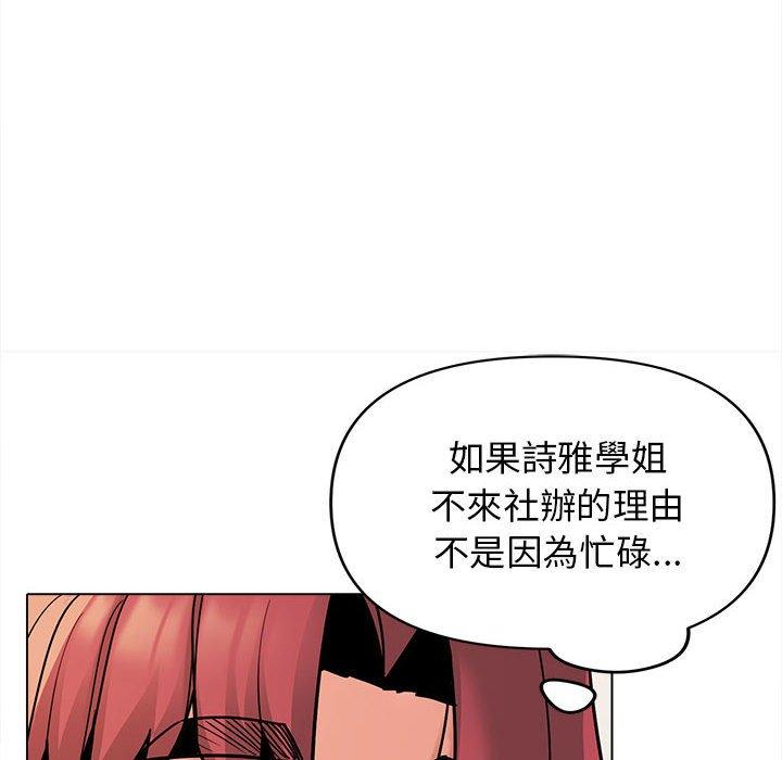 韩国漫画大学生活就从社团开始韩漫_大学生活就从社团开始-第49话在线免费阅读-韩国漫画-第92张图片