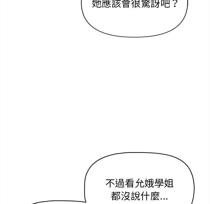 韩国漫画大学生活就从社团开始韩漫_大学生活就从社团开始-第49话在线免费阅读-韩国漫画-第130张图片