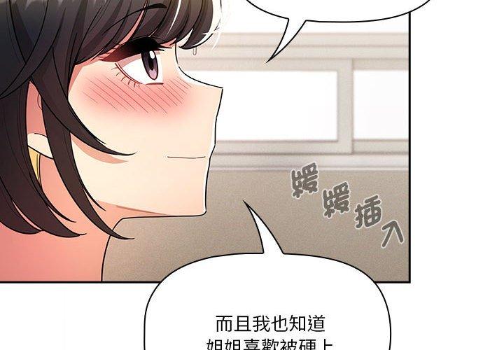 韩国漫画疫情期间的家教生活韩漫_疫情期间的家教生活-第77话在线免费阅读-韩国漫画-第2张图片