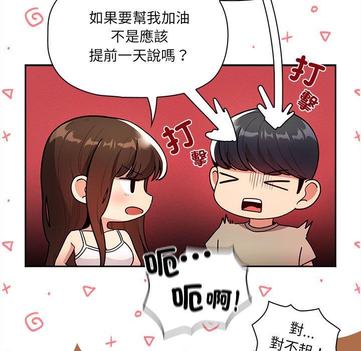 韩国漫画疫情期间的家教生活韩漫_疫情期间的家教生活-第78话在线免费阅读-韩国漫画-第119张图片