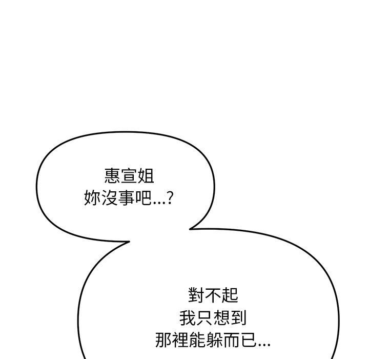 韩国漫画重逢的初恋是继母韩漫_重逢的初恋是继母-第14话在线免费阅读-韩国漫画-第67张图片