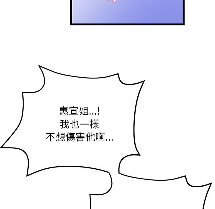 韩国漫画重逢的初恋是继母韩漫_重逢的初恋是继母-第14话在线免费阅读-韩国漫画-第103张图片