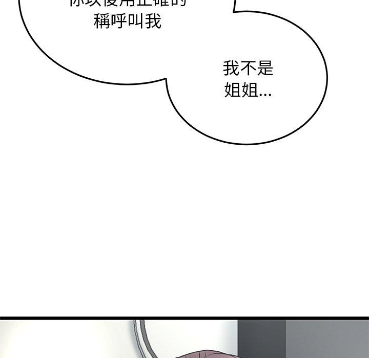 韩国漫画重逢的初恋是继母韩漫_重逢的初恋是继母-第14话在线免费阅读-韩国漫画-第108张图片