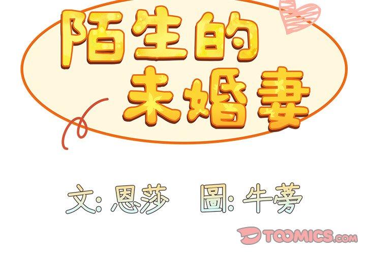 韩国漫画陌生的未婚妻韩漫_陌生的未婚妻-第37话在线免费阅读-韩国漫画-第3张图片