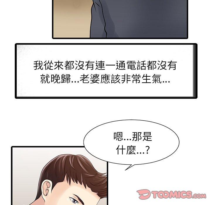 韩国漫画两个老婆韩漫_两个老婆-第8话在线免费阅读-韩国漫画-第66张图片