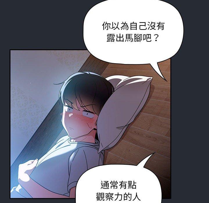 韩国漫画欢迎加入粉丝团！韩漫_欢迎加入粉丝团！-第16话在线免费阅读-韩国漫画-第84张图片