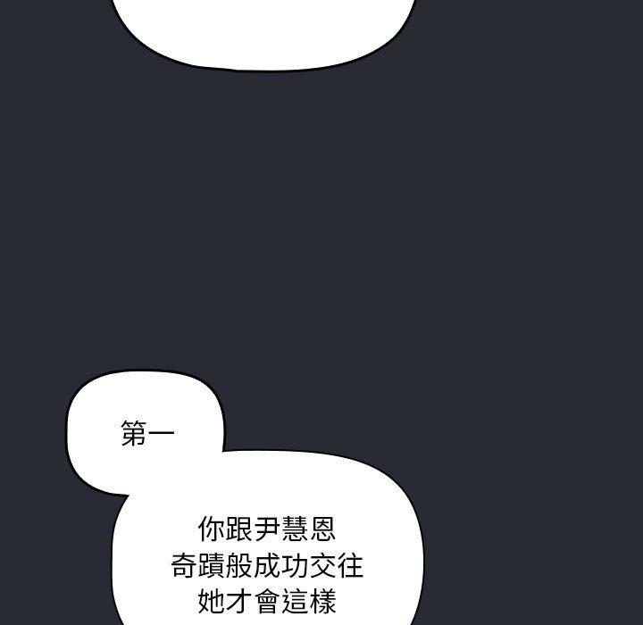 韩国漫画欢迎加入粉丝团！韩漫_欢迎加入粉丝团！-第16话在线免费阅读-韩国漫画-第97张图片