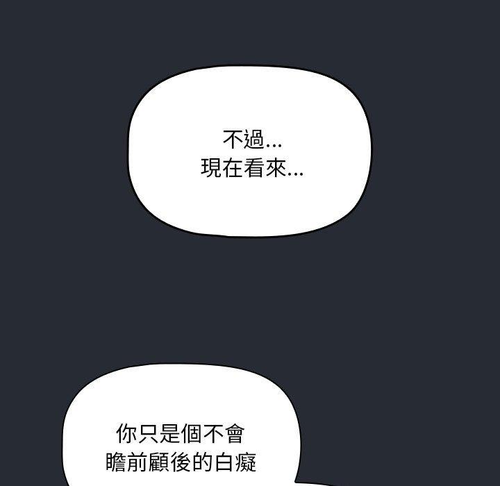 韩国漫画欢迎加入粉丝团！韩漫_欢迎加入粉丝团！-第16话在线免费阅读-韩国漫画-第115张图片