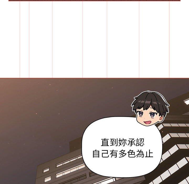 韩国漫画分组换换爱韩漫_分组换换爱-第70话在线免费阅读-韩国漫画-第142张图片