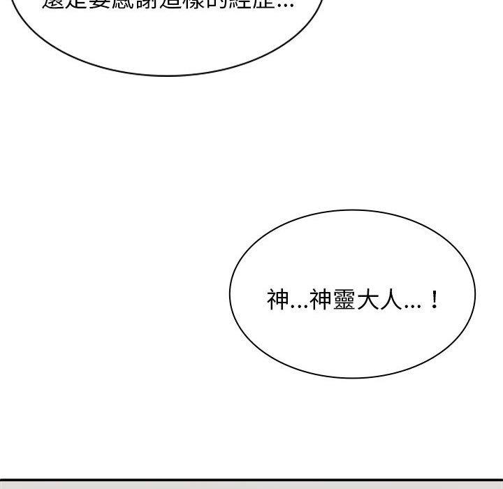 韩国漫画我体内的那个祂韩漫_我体内的那个祂-第28话在线免费阅读-韩国漫画-第121张图片