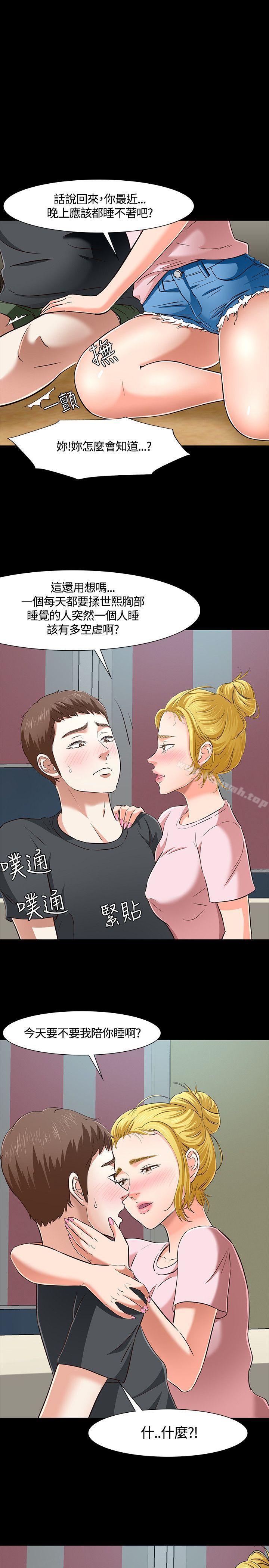 韩国漫画Roommate韩漫_Roommate-第44话在线免费阅读-韩国漫画-第1张图片