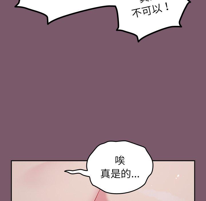 韩国漫画青梅以上恋人未满韩漫_青梅以上恋人未满-第23话在线免费阅读-韩国漫画-第121张图片