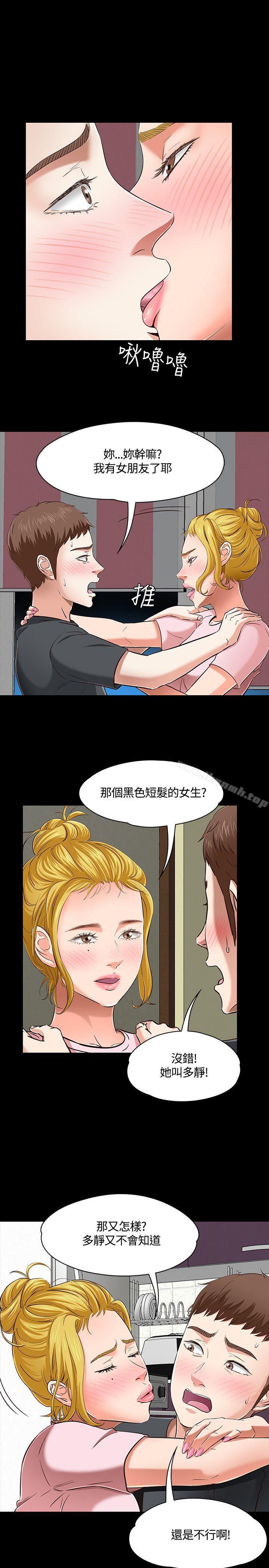 韩国漫画Roommate韩漫_Roommate-第44话在线免费阅读-韩国漫画-第3张图片