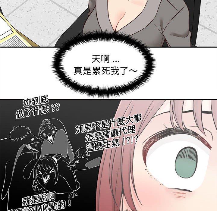 韩国漫画新人OL的私密帐号韩漫_新人OL的私密帐号-第12话在线免费阅读-韩国漫画-第88张图片