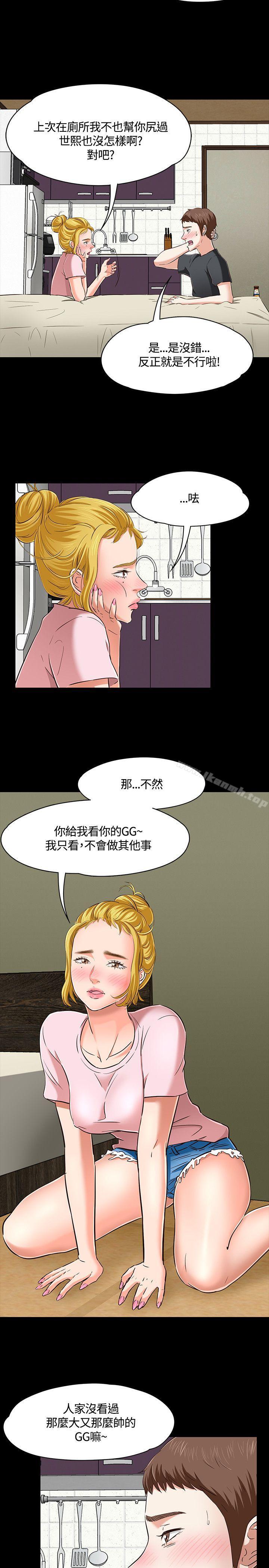 韩国漫画Roommate韩漫_Roommate-第44话在线免费阅读-韩国漫画-第4张图片
