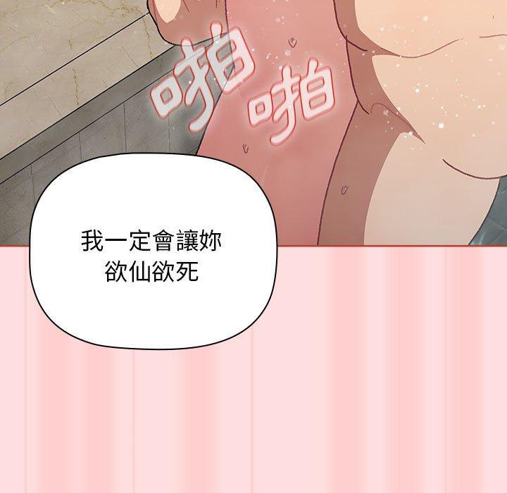 韩国漫画分组换换爱韩漫_分组换换爱-第71话在线免费阅读-韩国漫画-第85张图片