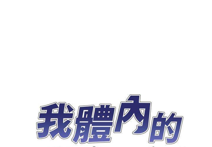 韩国漫画我体内的那个祂韩漫_我体内的那个祂-第29话在线免费阅读-韩国漫画-第1张图片