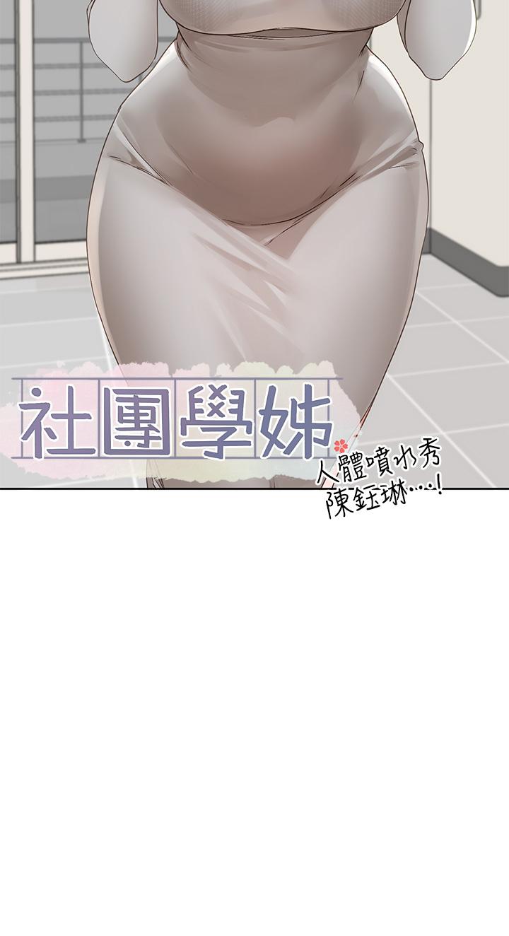 韩国漫画社团学姐韩漫_社团学姐-第142话-教你怎幺帮女友舒服在线免费阅读-韩国漫画-第15张图片