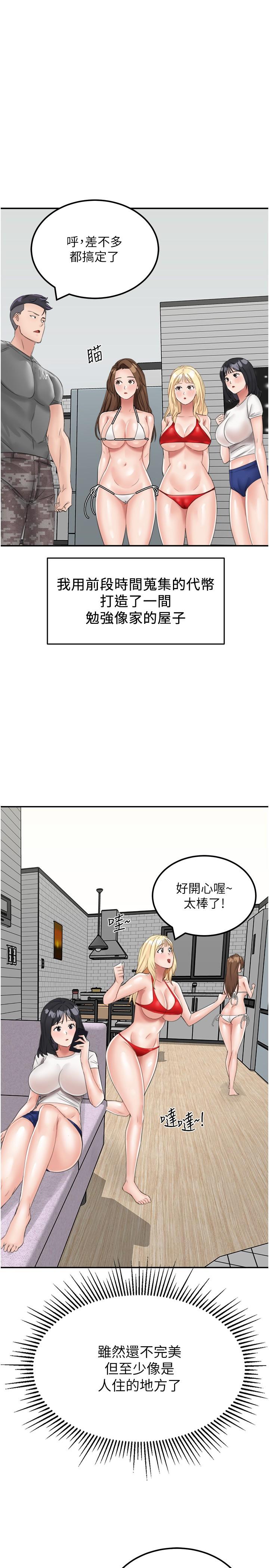 韩国漫画我和继母的荒岛求生记韩漫_我和继母的荒岛求生记-第13话-和三个女人一起同居在线免费阅读-韩国漫画-第4张图片