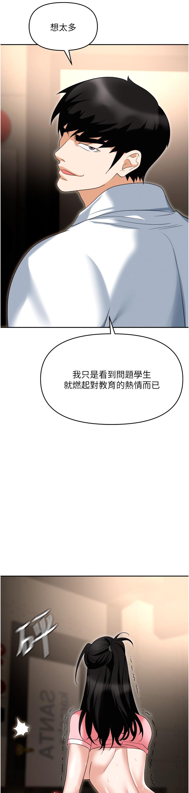 韩国漫画职场陷阱韩漫_职场陷阱-第49话-教导问题学生的第一堂课在线免费阅读-韩国漫画-第58张图片