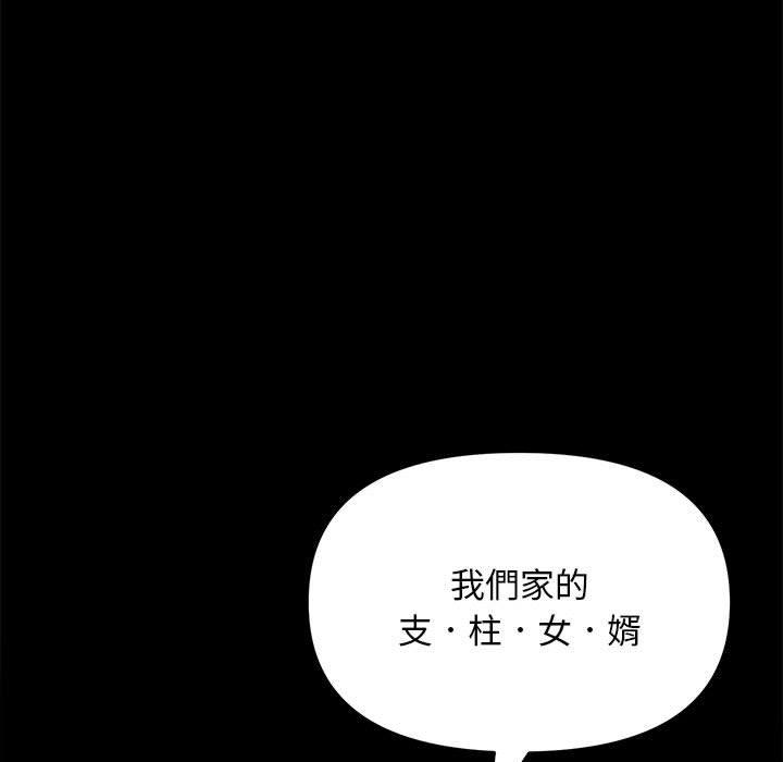 韩国漫画我家的赘婿大人韩漫_我家的赘婿大人-第3话在线免费阅读-韩国漫画-第75张图片