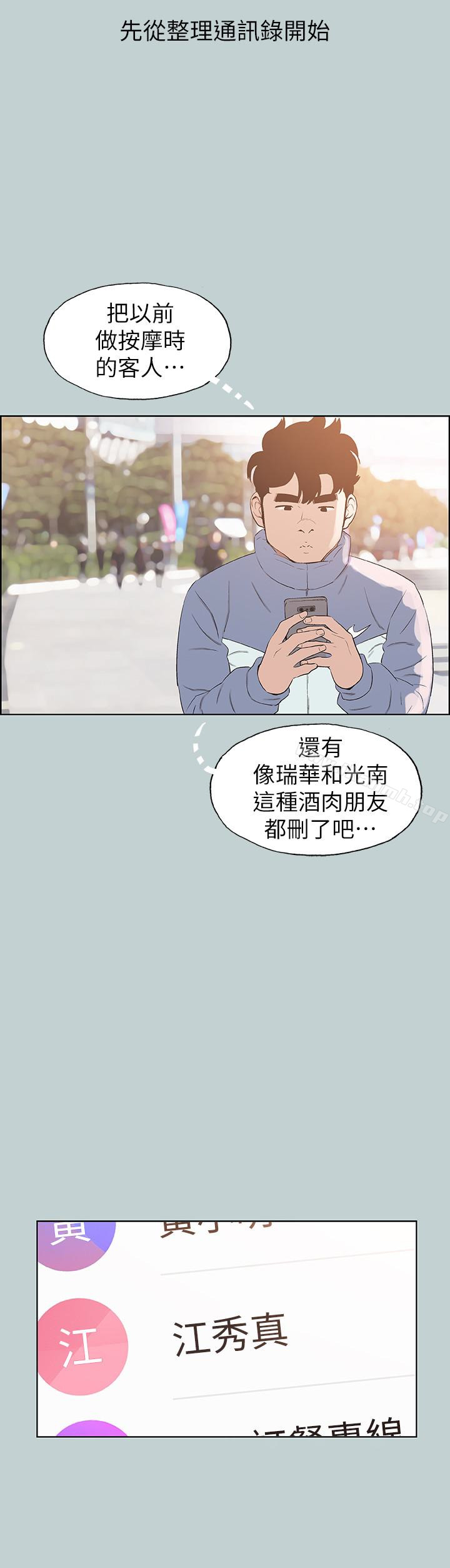 韩国漫画韩漫_适合劈腿的好日子-第124话-我的女人在线免费阅读-韩国漫画-第18张图片