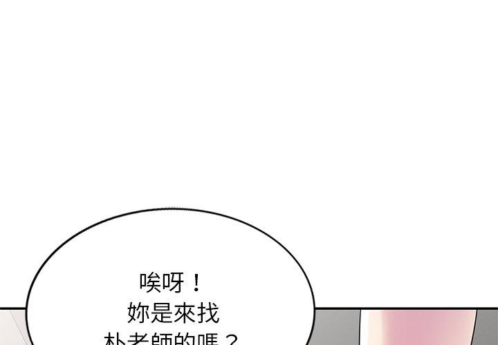 韩国漫画我的老婆是老师韩漫_我的老婆是老师-第10话在线免费阅读-韩国漫画-第1张图片