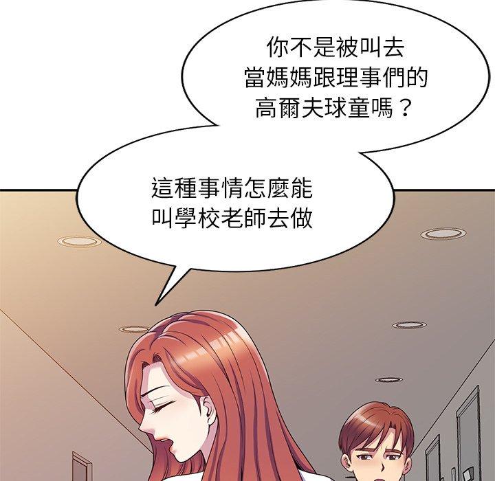 韩国漫画我的老婆是老师韩漫_我的老婆是老师-第10话在线免费阅读-韩国漫画-第51张图片