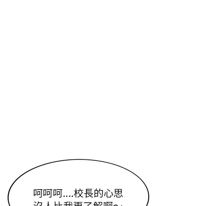 韩国漫画我的老婆是老师韩漫_我的老婆是老师-第11话在线免费阅读-韩国漫画-第76张图片