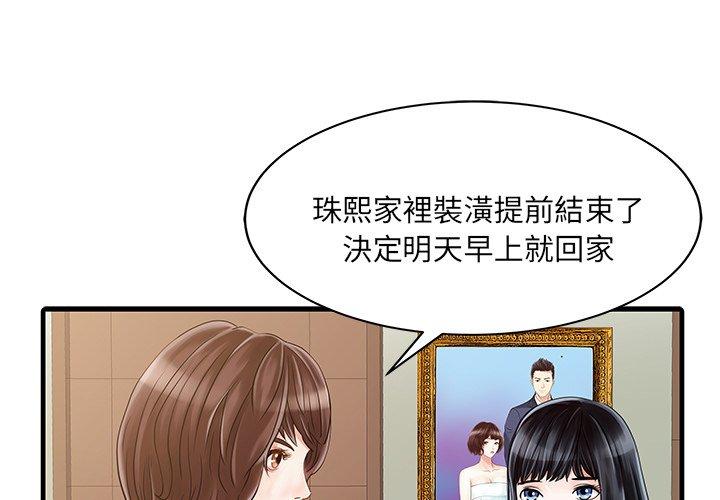 韩国漫画两个老婆韩漫_两个老婆-第9话在线免费阅读-韩国漫画-第1张图片