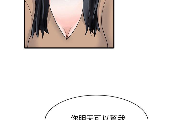 韩国漫画两个老婆韩漫_两个老婆-第9话在线免费阅读-韩国漫画-第4张图片