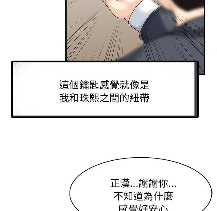 韩国漫画两个老婆韩漫_两个老婆-第9话在线免费阅读-韩国漫画-第40张图片