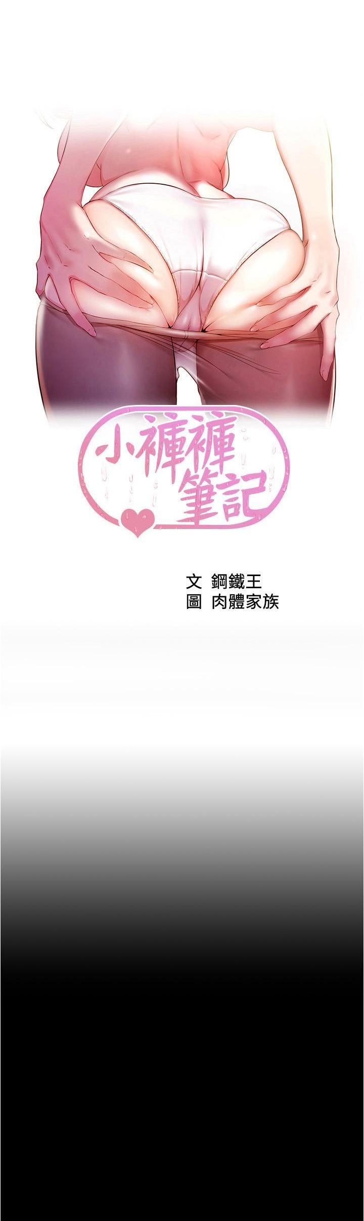 韩国漫画小裤裤笔记韩漫_小裤裤笔记-第145话-这幺想被吃掉是不是？在线免费阅读-韩国漫画-第3张图片