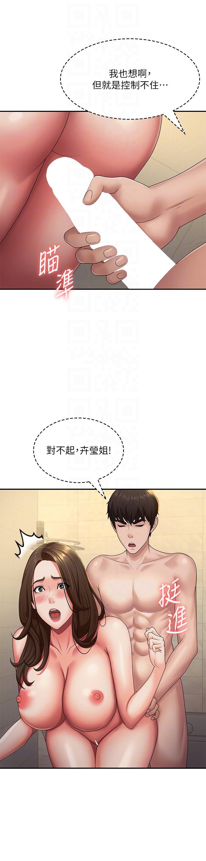 韩国漫画青春期小阿姨韩漫_青春期小阿姨-第66话-家伦，我还要！在线免费阅读-韩国漫画-第14张图片