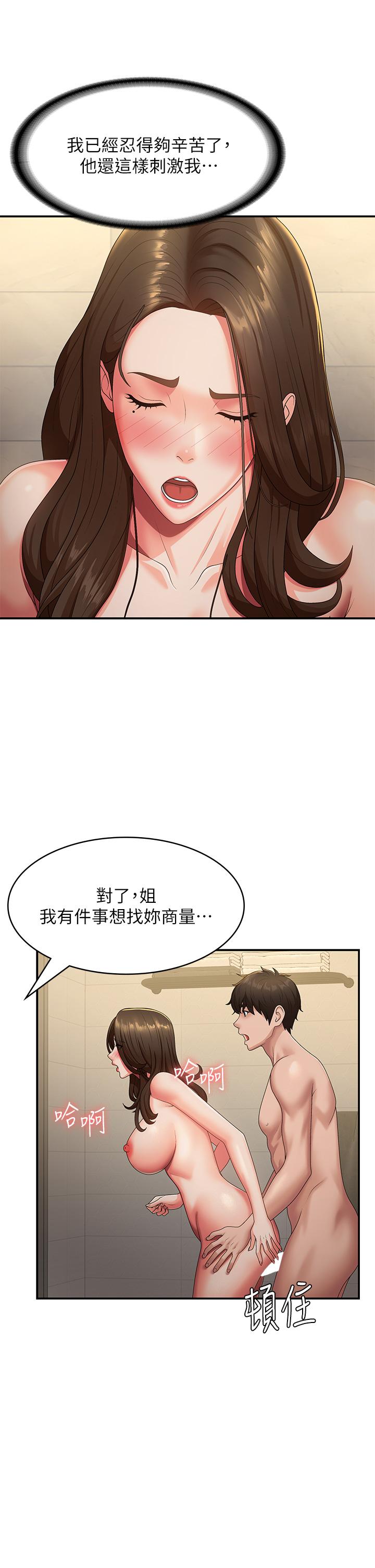 韩国漫画青春期小阿姨韩漫_青春期小阿姨-第66话-家伦，我还要！在线免费阅读-韩国漫画-第16张图片