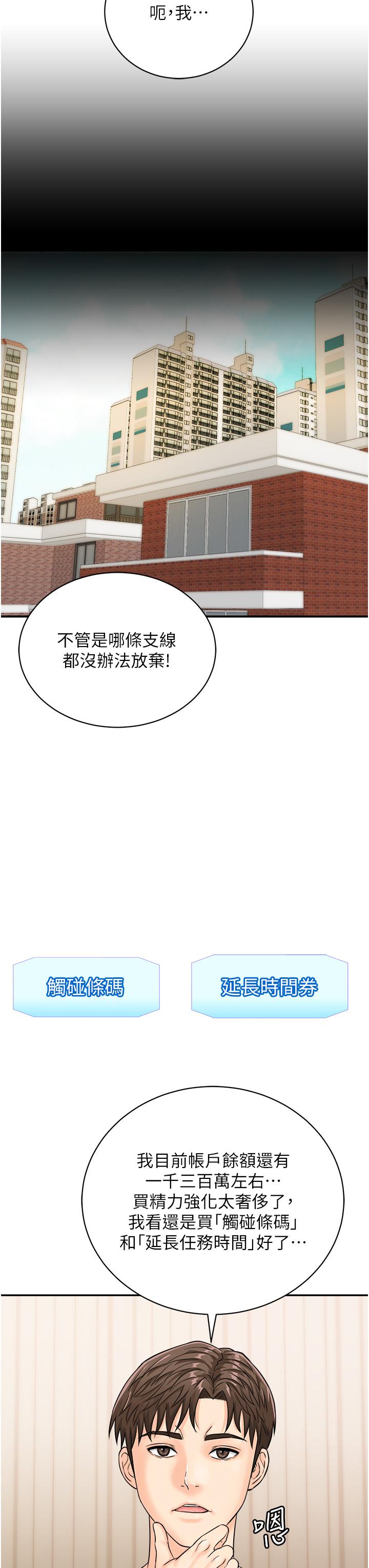 韩国漫画行动扫码鸡韩漫_行动扫码鸡-第11话-我想看看你多猛…在线免费阅读-韩国漫画-第25张图片