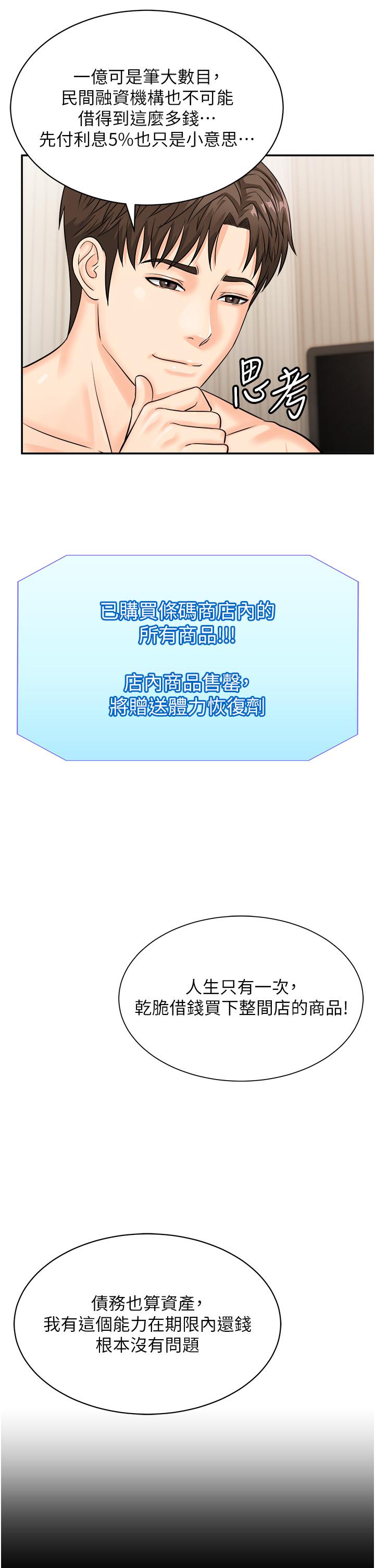 韩国漫画行动扫码鸡韩漫_行动扫码鸡-第11话-我想看看你多猛…在线免费阅读-韩国漫画-第27张图片