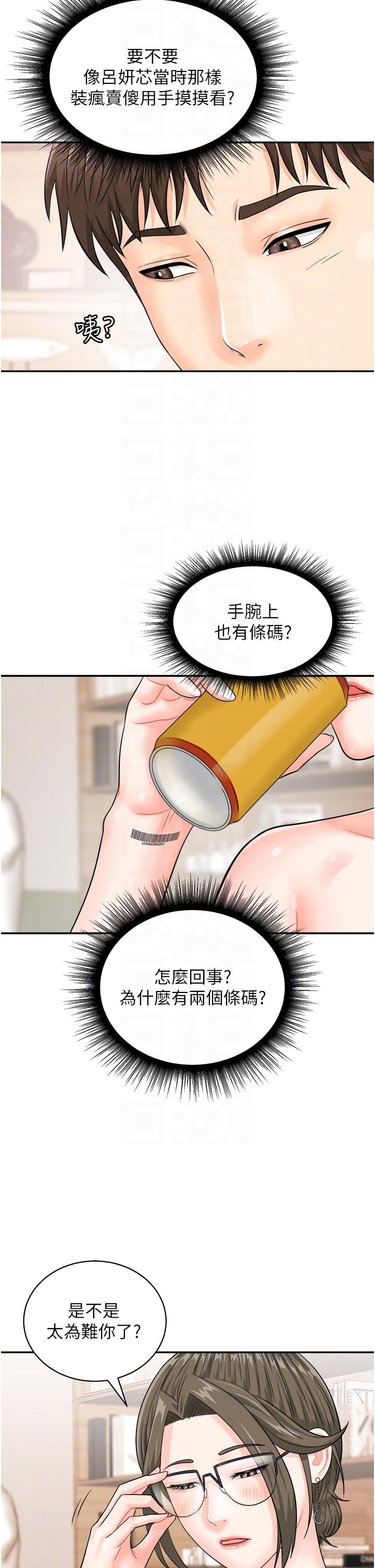 韩国漫画行动扫码鸡韩漫_行动扫码鸡-第11话-我想看看你多猛…在线免费阅读-韩国漫画-第32张图片