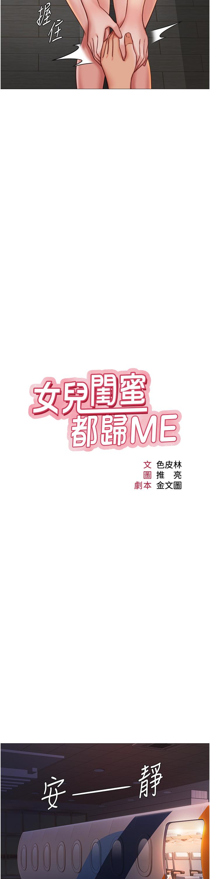 韩国漫画女儿闺蜜都归ME韩漫_女儿闺蜜都归ME-第112话-最后一次「鸡上服务」在线免费阅读-韩国漫画-第7张图片