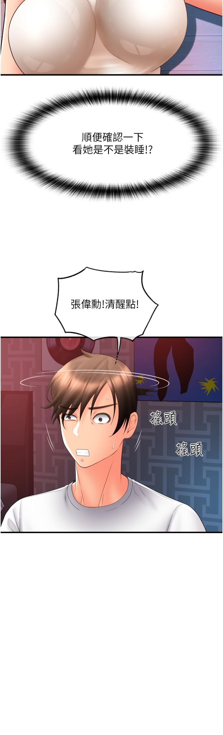 韩国漫画请用啪支付韩漫_请用啪支付-第26话-要再来一发吗？在线免费阅读-韩国漫画-第38张图片